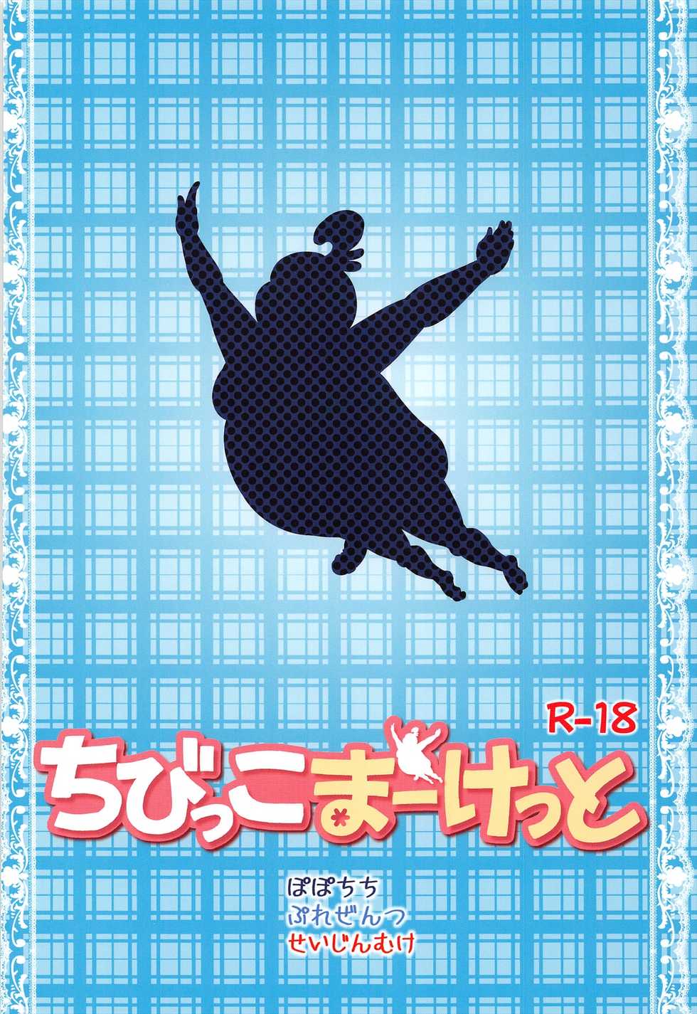(COMIC1☆7) [Popochichi (Yahiro Pochi)] Chibikko Market (Tamako Market) - Page 24