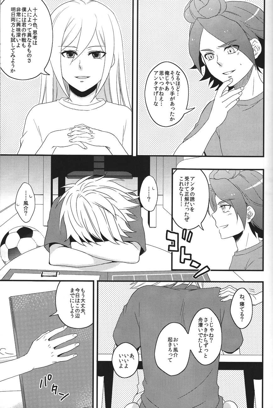 (Seishun Cup Osaka 4) [100S-R (Rihito)] secret room (Inazuma Eleven) - Page 4