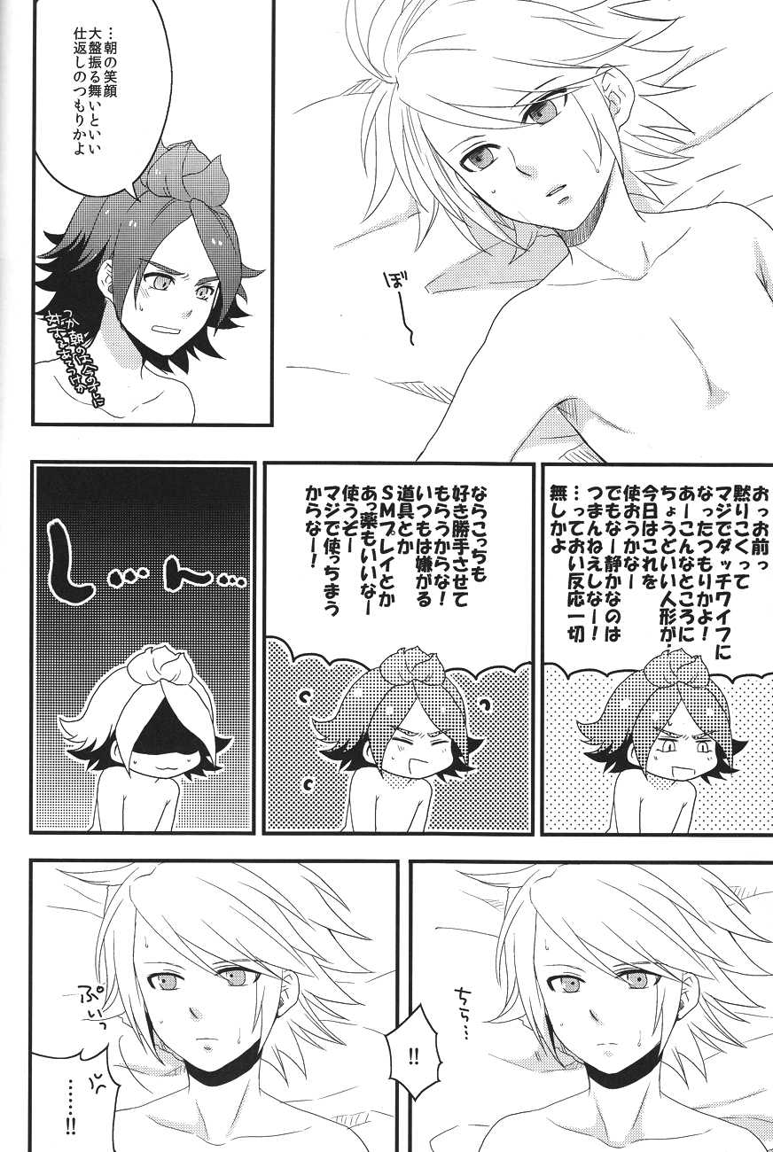 (Seishun Cup Osaka 4) [100S-R (Rihito)] secret room (Inazuma Eleven) - Page 27