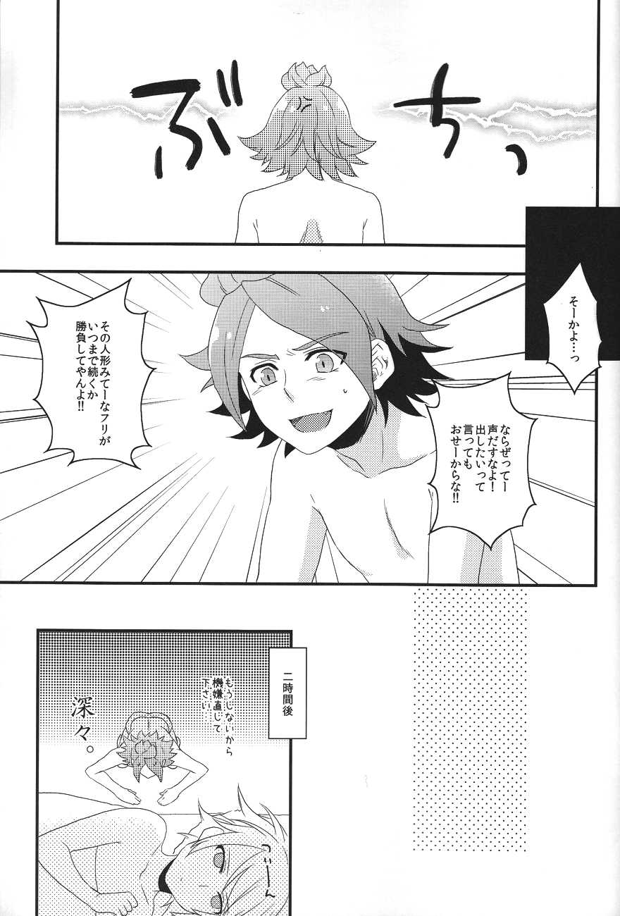 (Seishun Cup Osaka 4) [100S-R (Rihito)] secret room (Inazuma Eleven) - Page 28