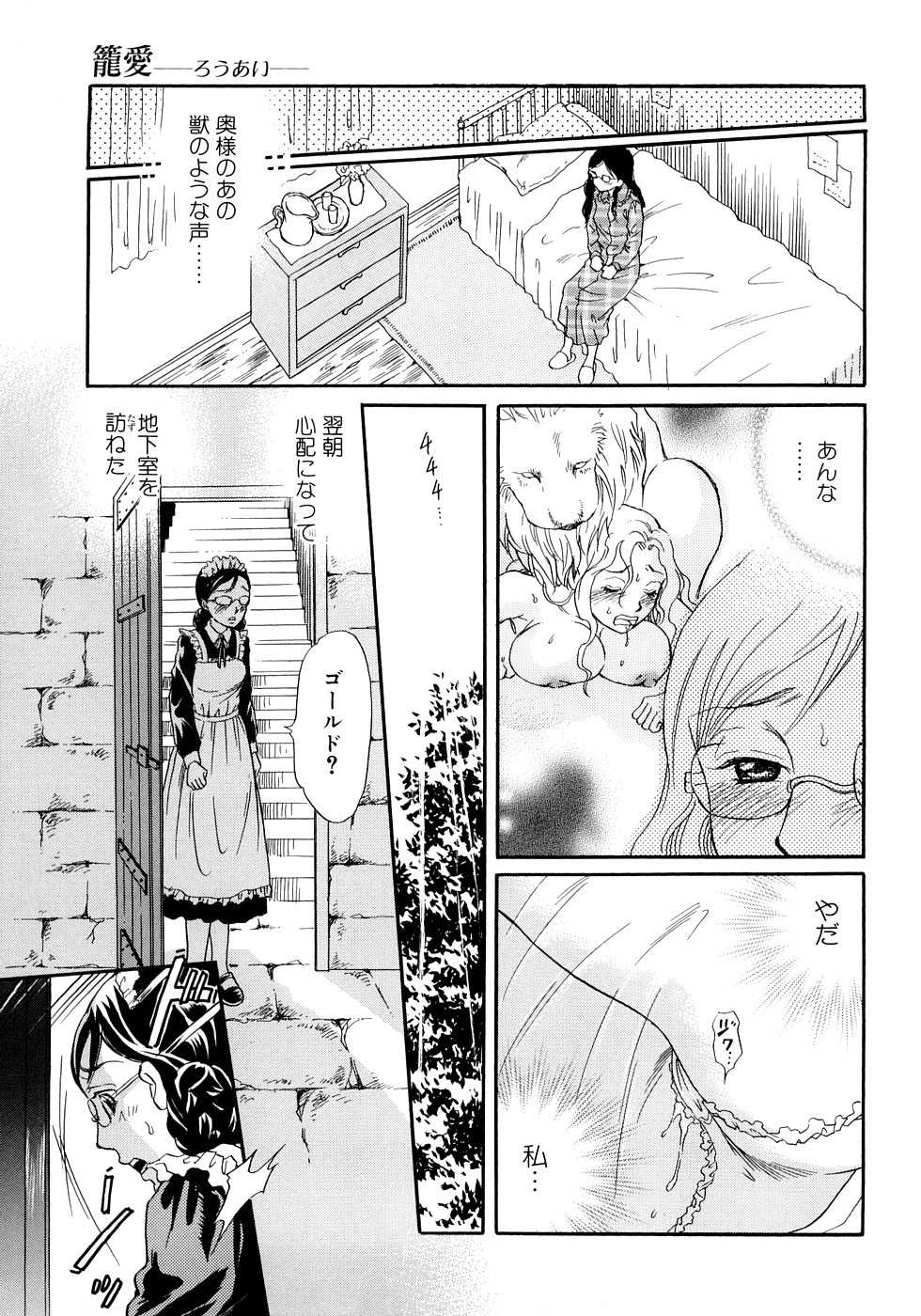 [Tsukimori Masato] Houkago wa Juukan - Page 40