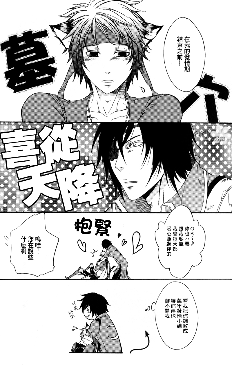 (HaruCC13) [FIZZCODE (Satoh Nishiki)] Materia (Sengoku Basara) [Chinese] - Page 22