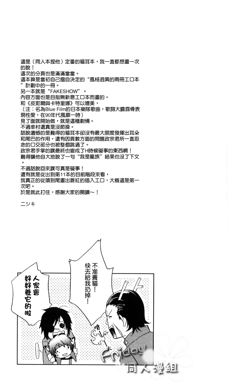 (HaruCC13) [FIZZCODE (Satoh Nishiki)] Materia (Sengoku Basara) [Chinese] - Page 23