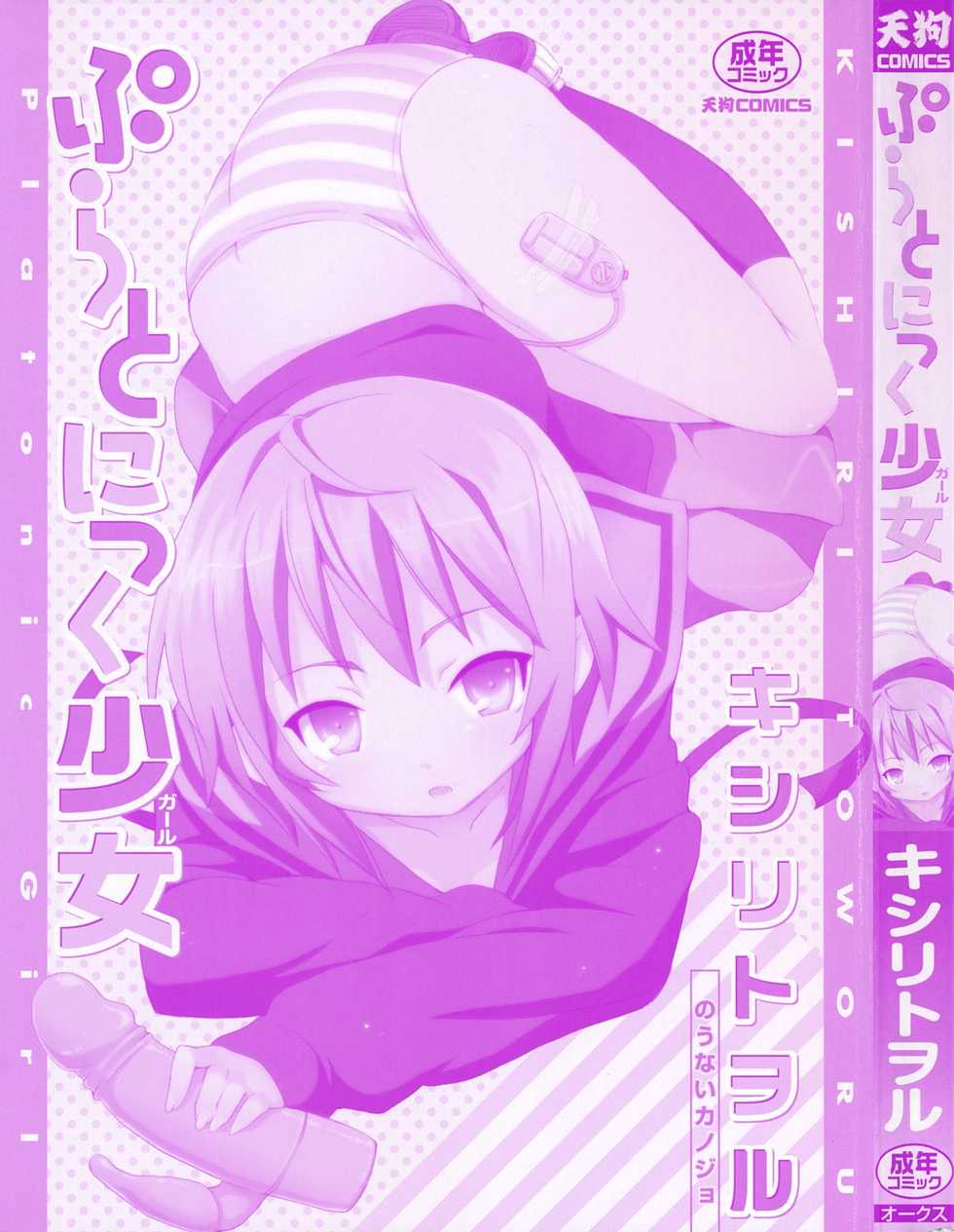 [Kishiri Toworu] Platonic Girl (Various) - Page 2