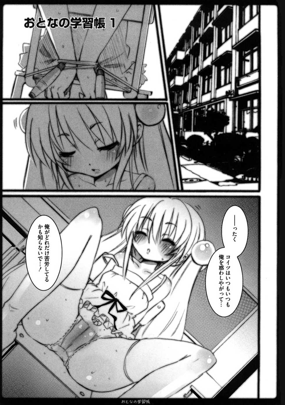 [Kishiri Toworu] Platonic Girl (Various) - Page 4