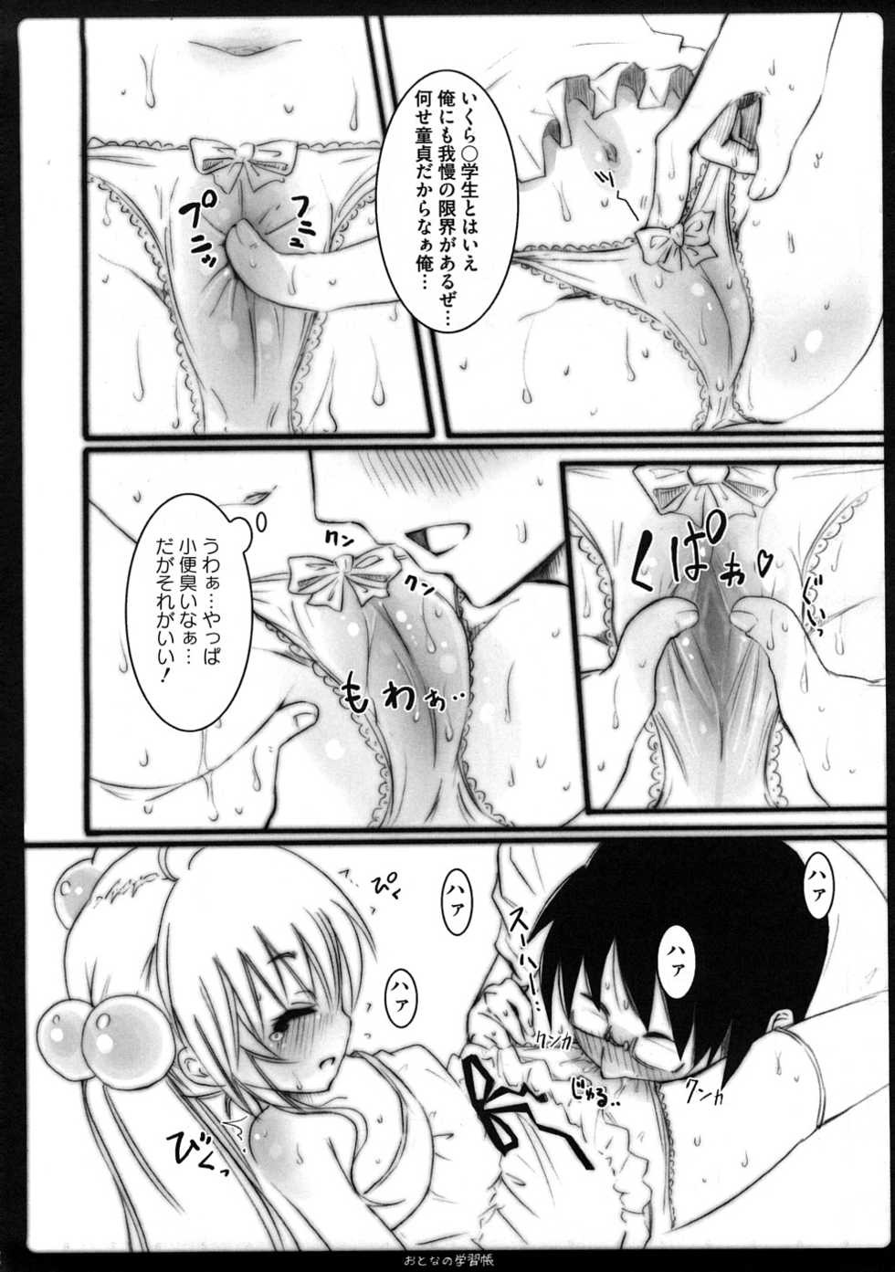 [Kishiri Toworu] Platonic Girl (Various) - Page 5