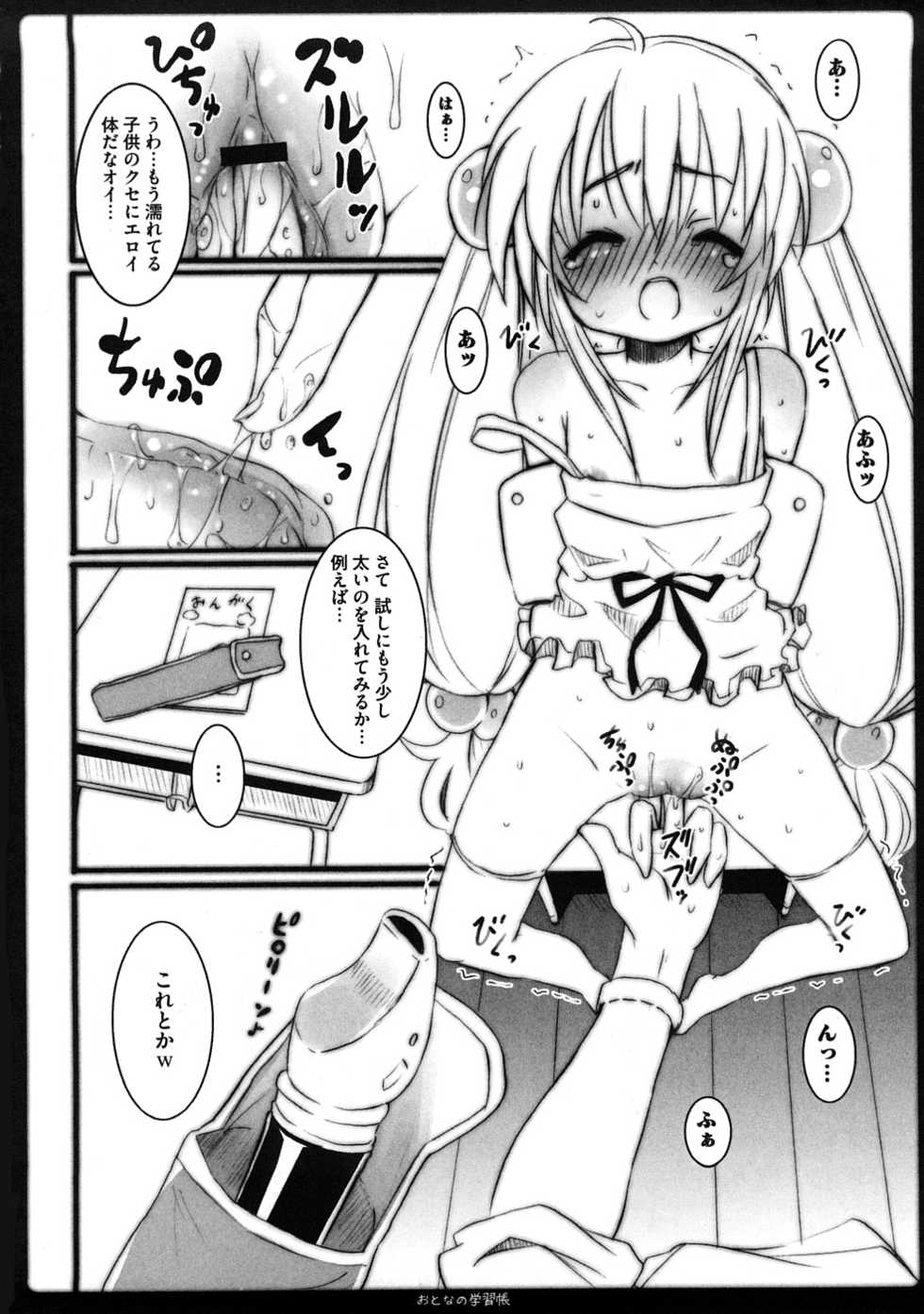 [Kishiri Toworu] Platonic Girl (Various) - Page 7