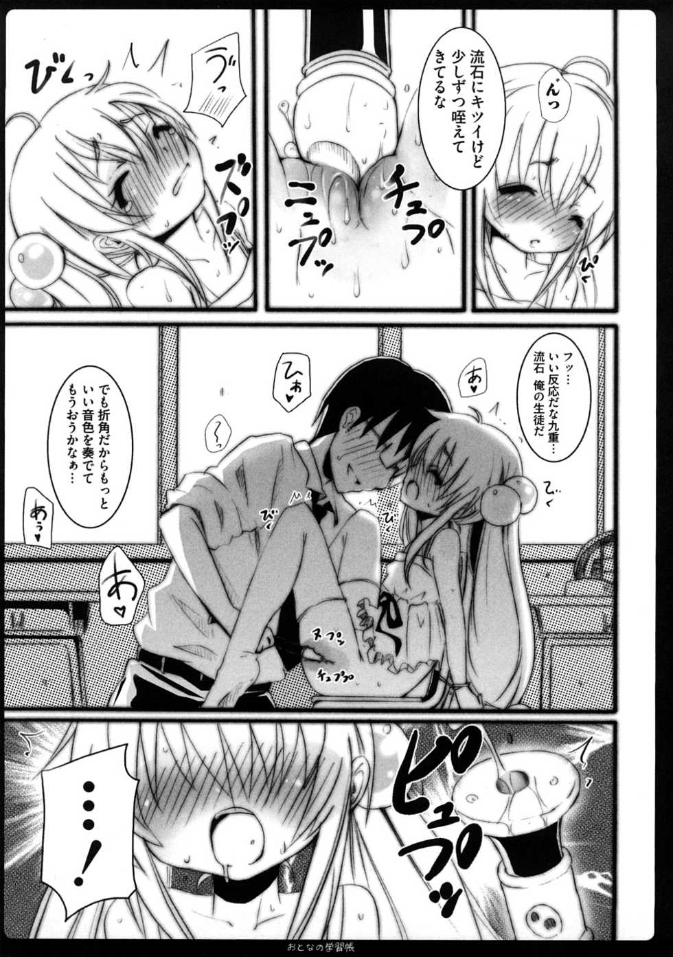 [Kishiri Toworu] Platonic Girl (Various) - Page 8