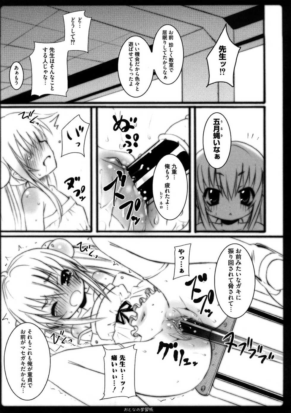[Kishiri Toworu] Platonic Girl (Various) - Page 10