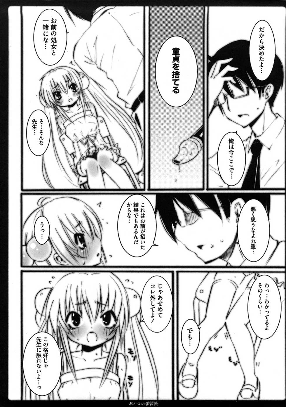 [Kishiri Toworu] Platonic Girl (Various) - Page 11