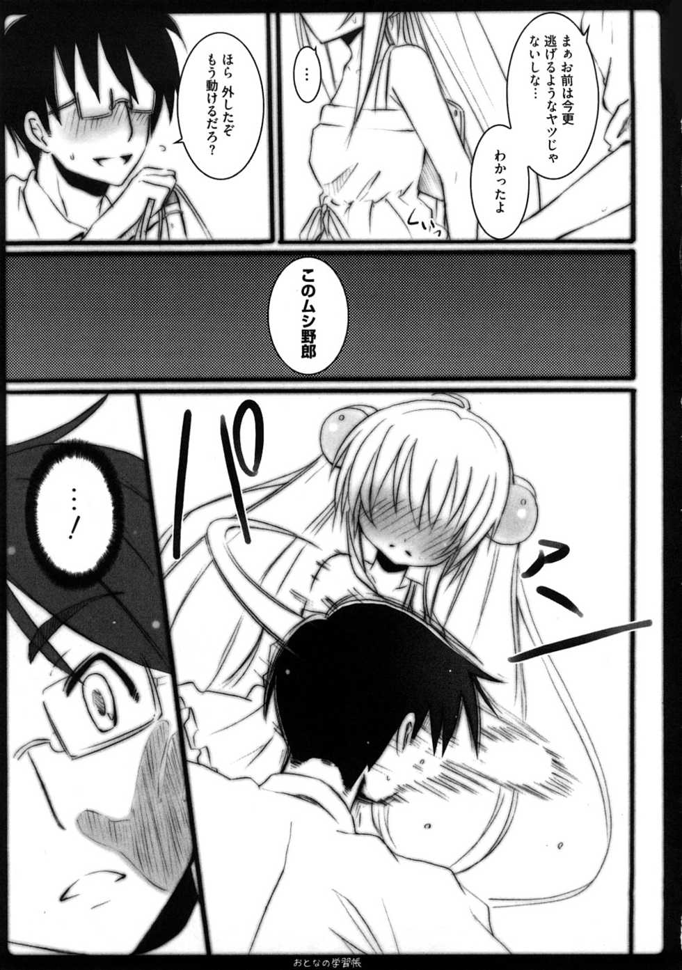 [Kishiri Toworu] Platonic Girl (Various) - Page 12