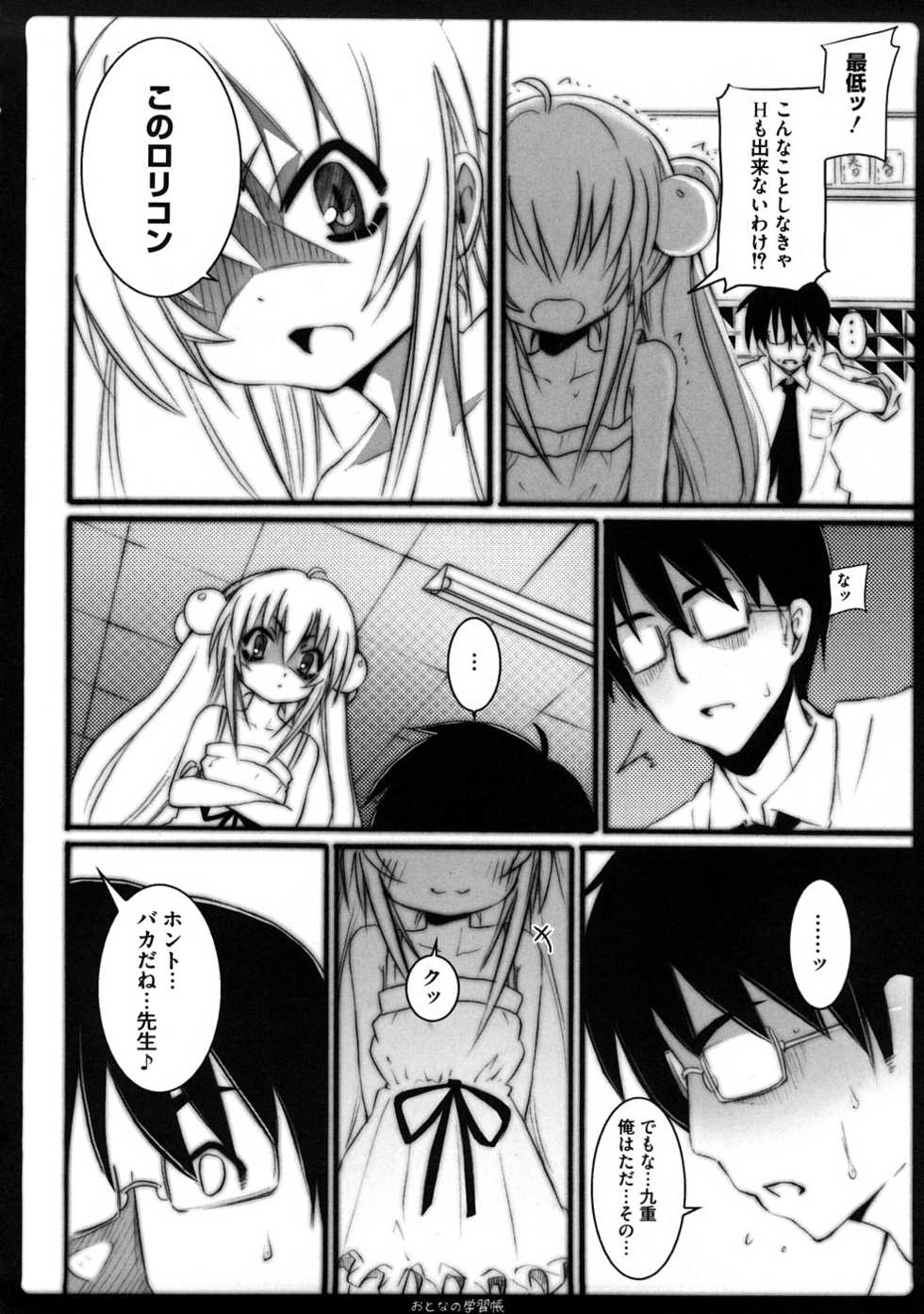 [Kishiri Toworu] Platonic Girl (Various) - Page 13