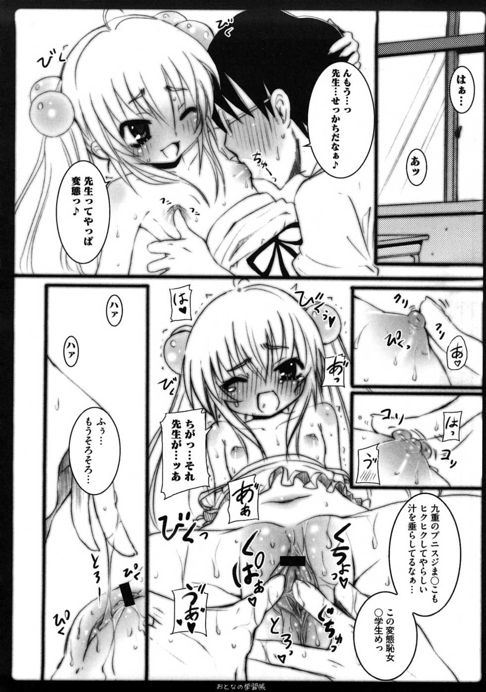 [Kishiri Toworu] Platonic Girl (Various) - Page 15
