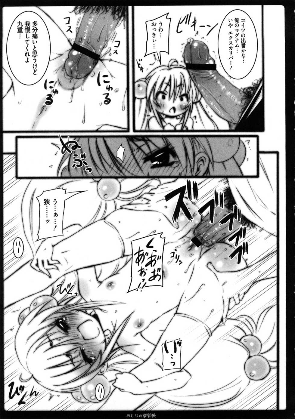 [Kishiri Toworu] Platonic Girl (Various) - Page 16