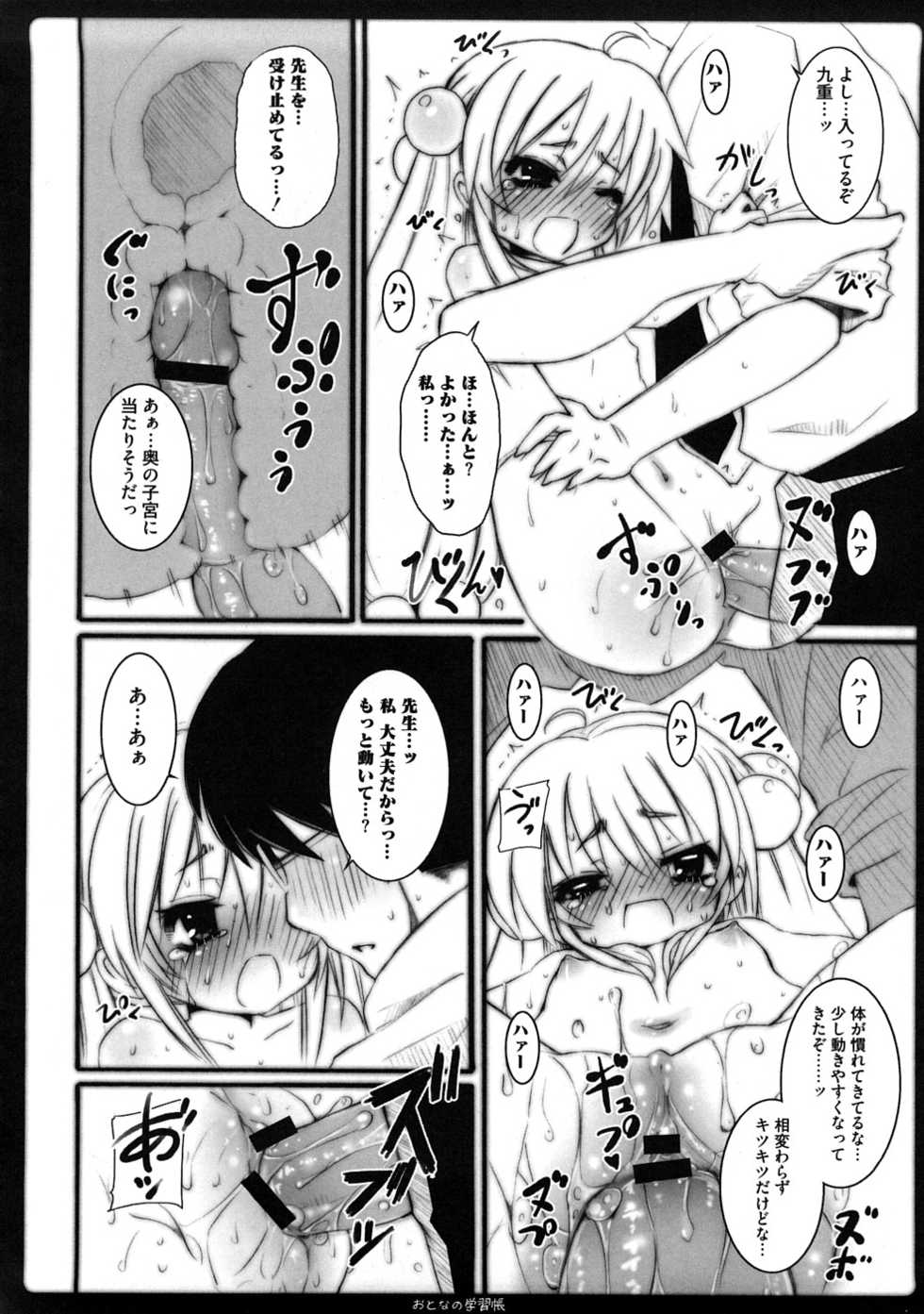 [Kishiri Toworu] Platonic Girl (Various) - Page 17