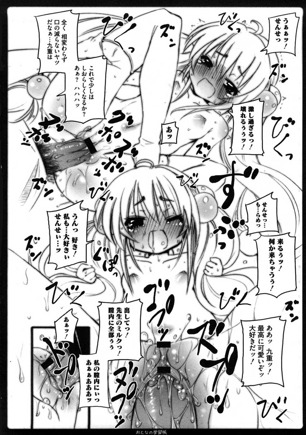 [Kishiri Toworu] Platonic Girl (Various) - Page 19