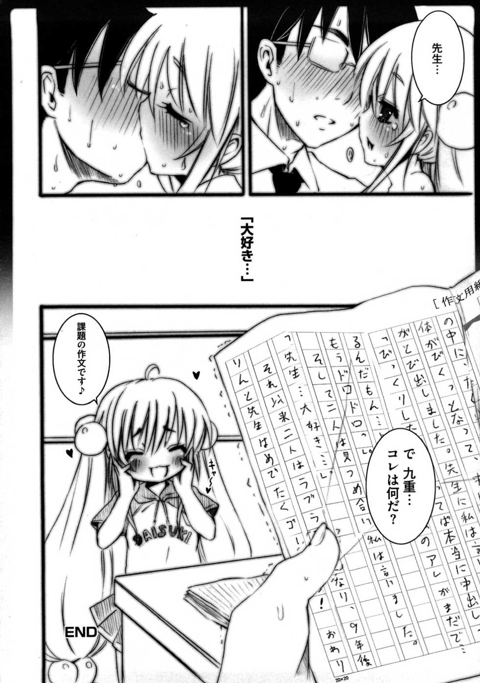 [Kishiri Toworu] Platonic Girl (Various) - Page 21