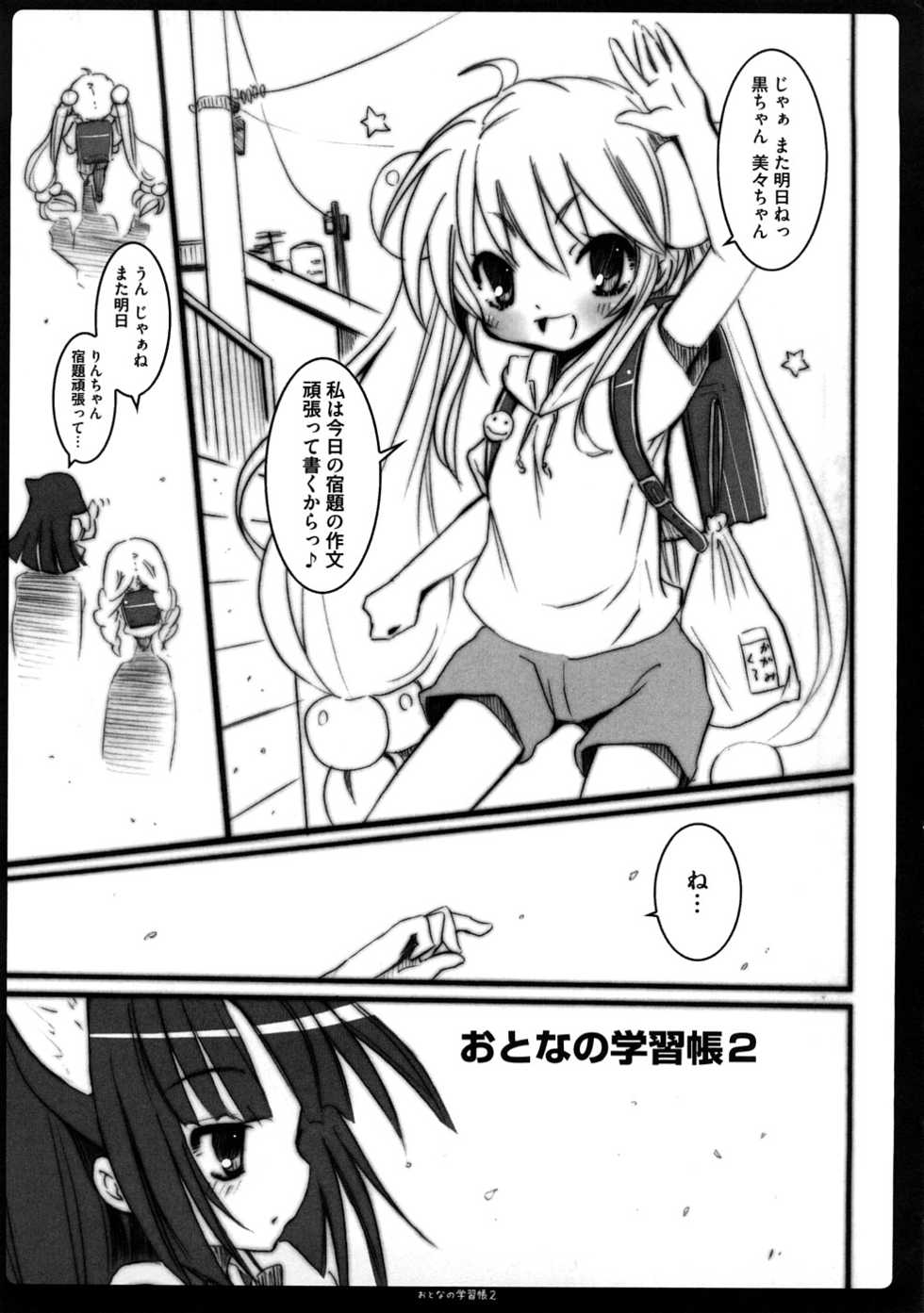 [Kishiri Toworu] Platonic Girl (Various) - Page 22