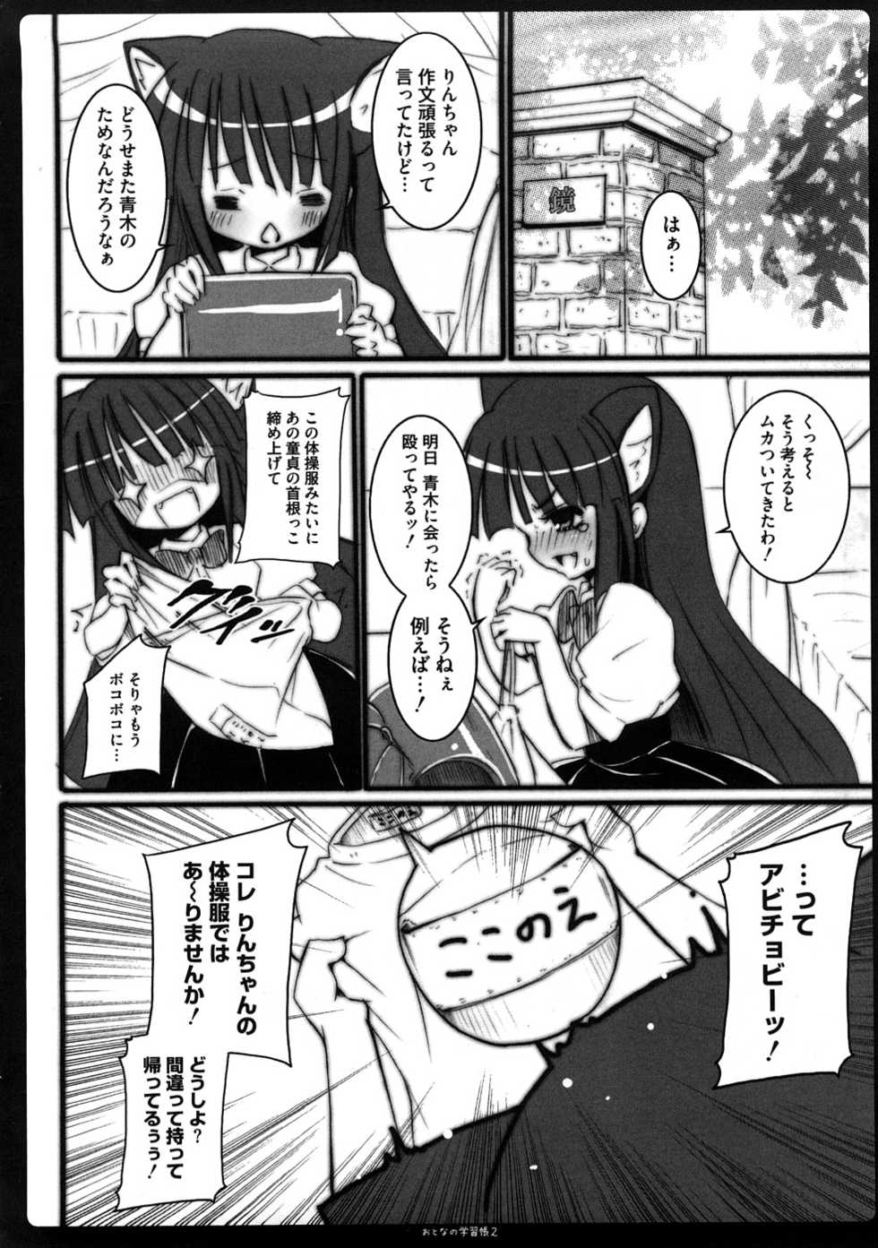 [Kishiri Toworu] Platonic Girl (Various) - Page 23
