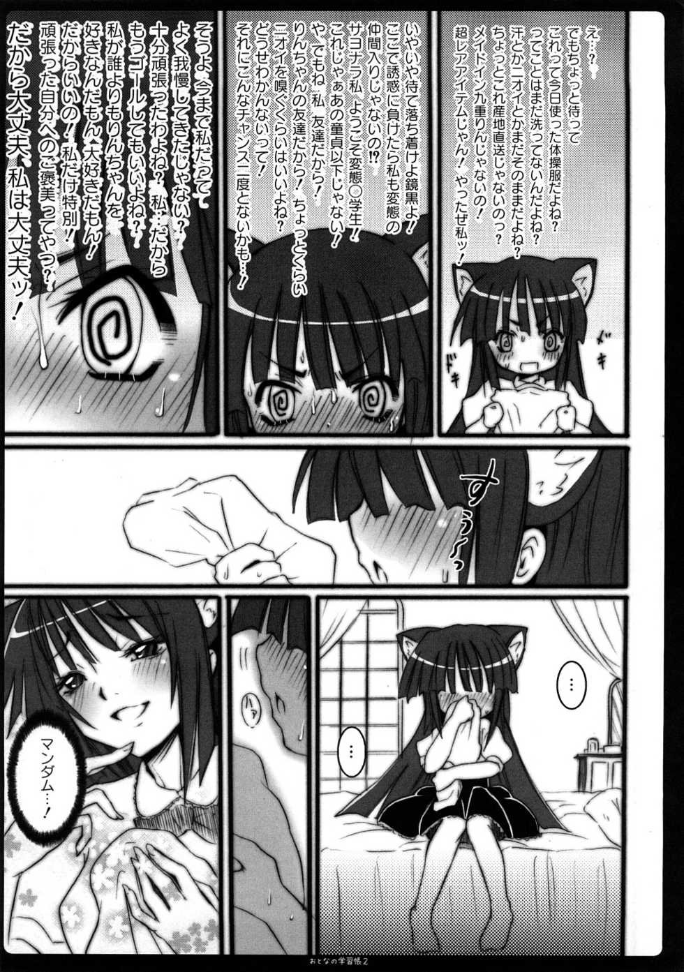 [Kishiri Toworu] Platonic Girl (Various) - Page 24