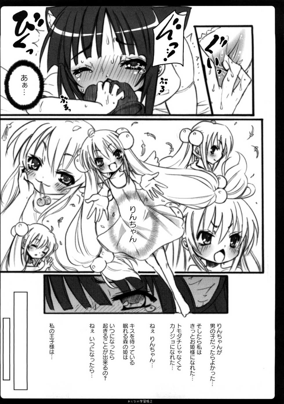 [Kishiri Toworu] Platonic Girl (Various) - Page 26