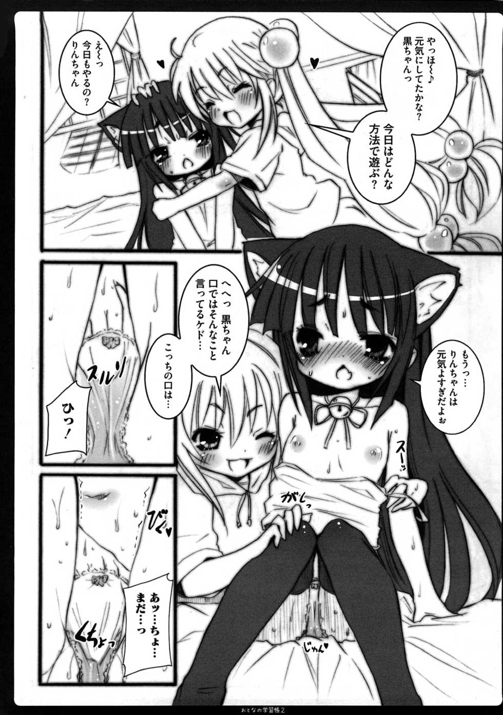 [Kishiri Toworu] Platonic Girl (Various) - Page 27