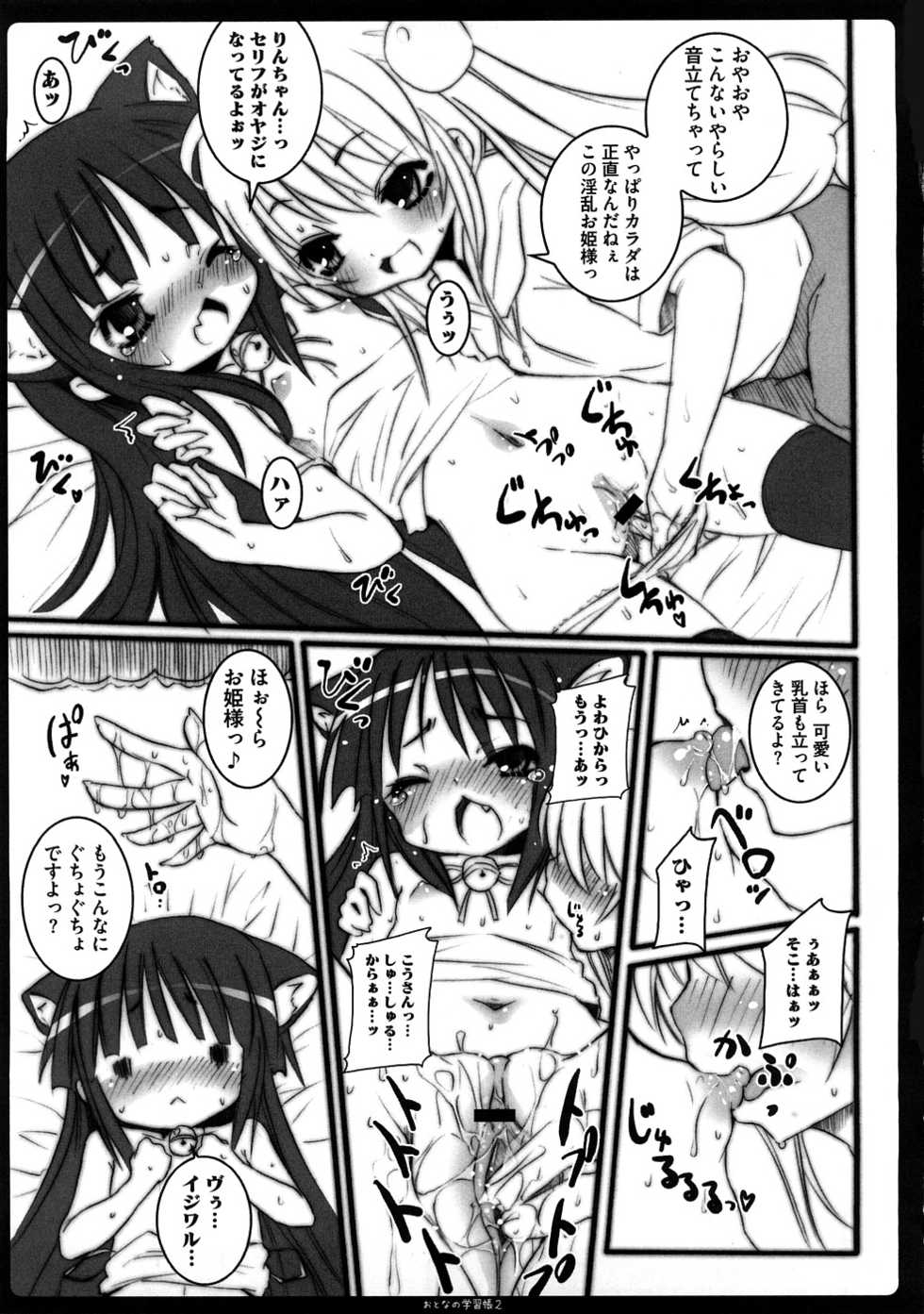 [Kishiri Toworu] Platonic Girl (Various) - Page 28