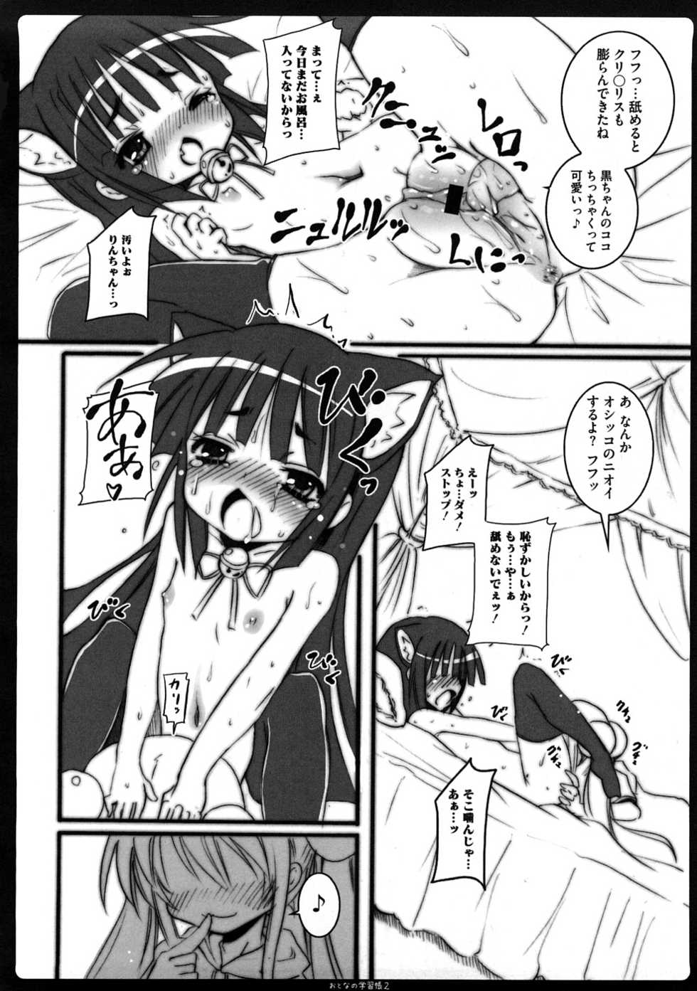 [Kishiri Toworu] Platonic Girl (Various) - Page 29