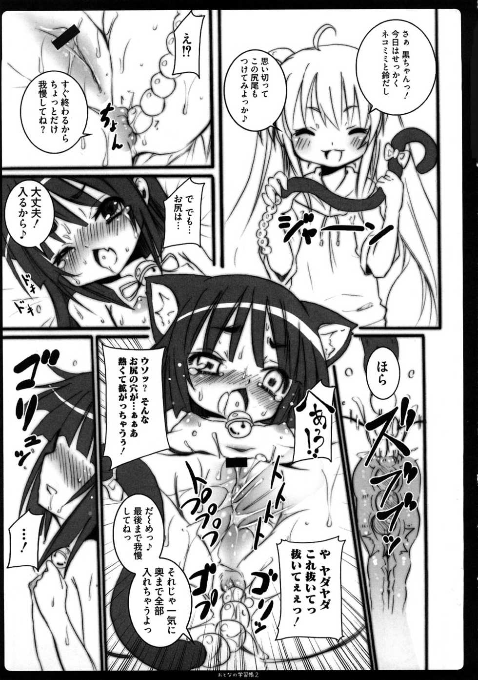 [Kishiri Toworu] Platonic Girl (Various) - Page 30