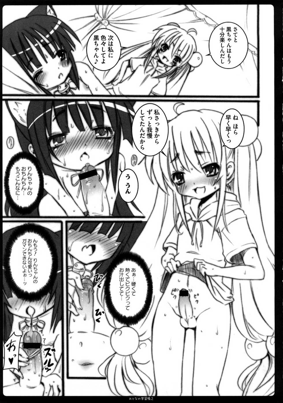 [Kishiri Toworu] Platonic Girl (Various) - Page 32