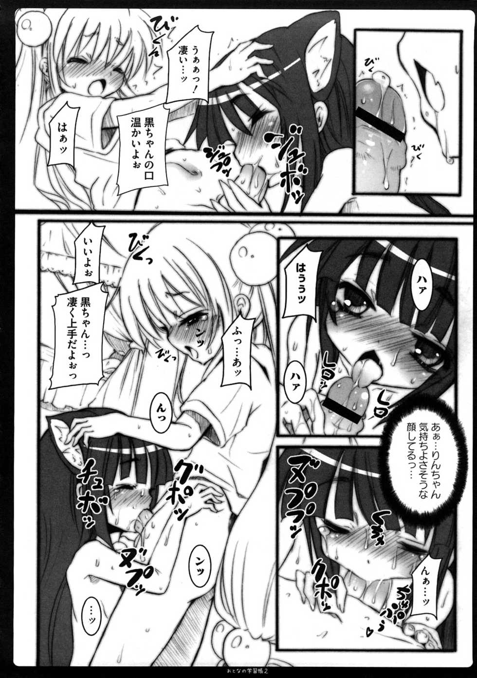 [Kishiri Toworu] Platonic Girl (Various) - Page 33