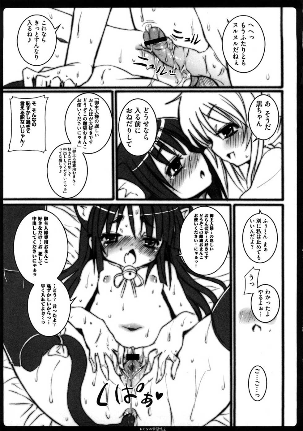 [Kishiri Toworu] Platonic Girl (Various) - Page 36