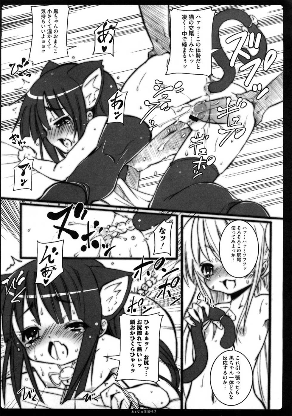 [Kishiri Toworu] Platonic Girl (Various) - Page 38