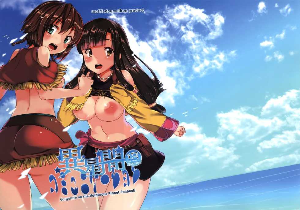 (SC59) [Waffle Doumeiken (Tanaka Decilitre)] Iseikan Communication (Suisei no Garugantia) [Chinese] [空気系☆漢化] - Page 1