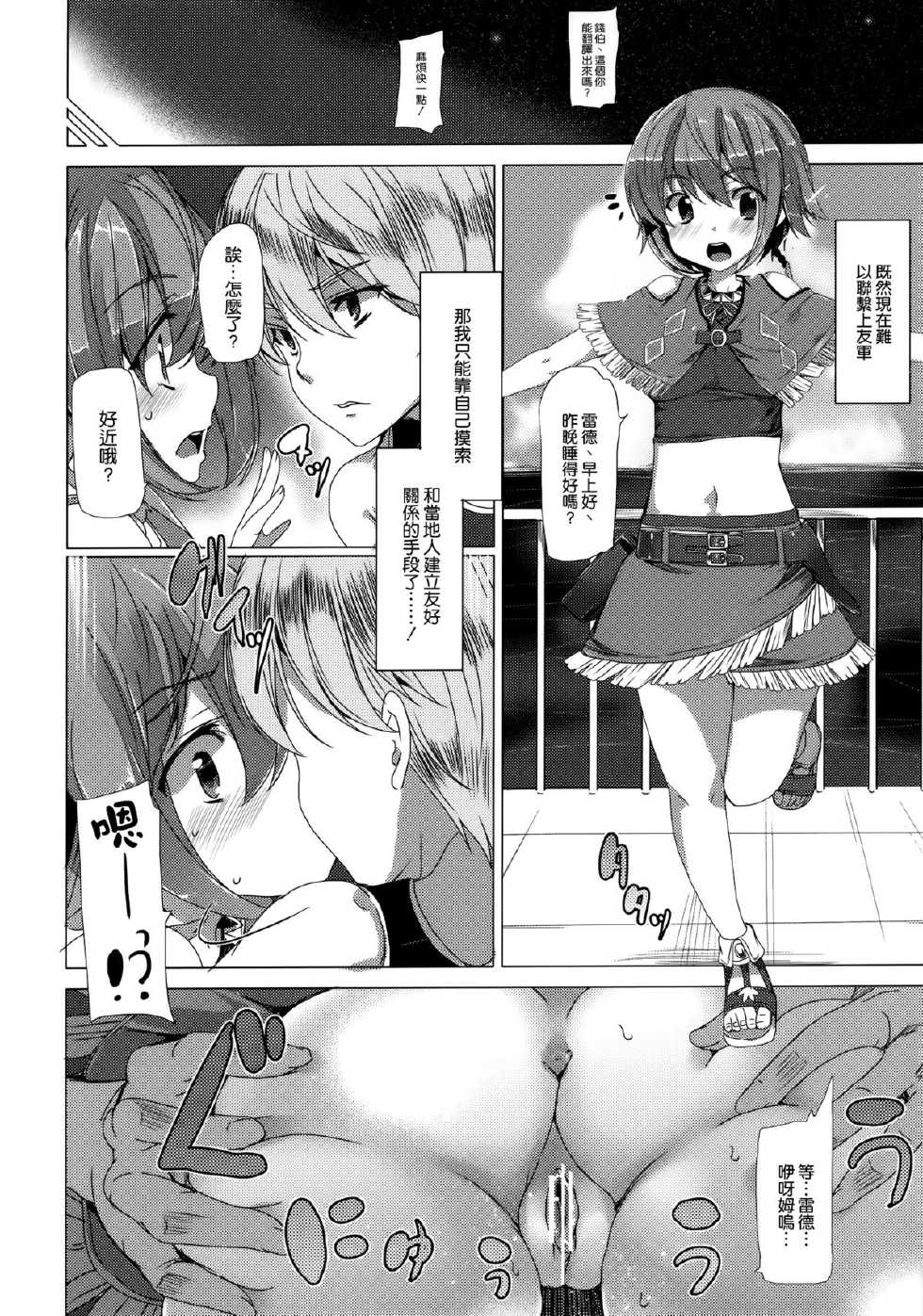 (SC59) [Waffle Doumeiken (Tanaka Decilitre)] Iseikan Communication (Suisei no Garugantia) [Chinese] [空気系☆漢化] - Page 6