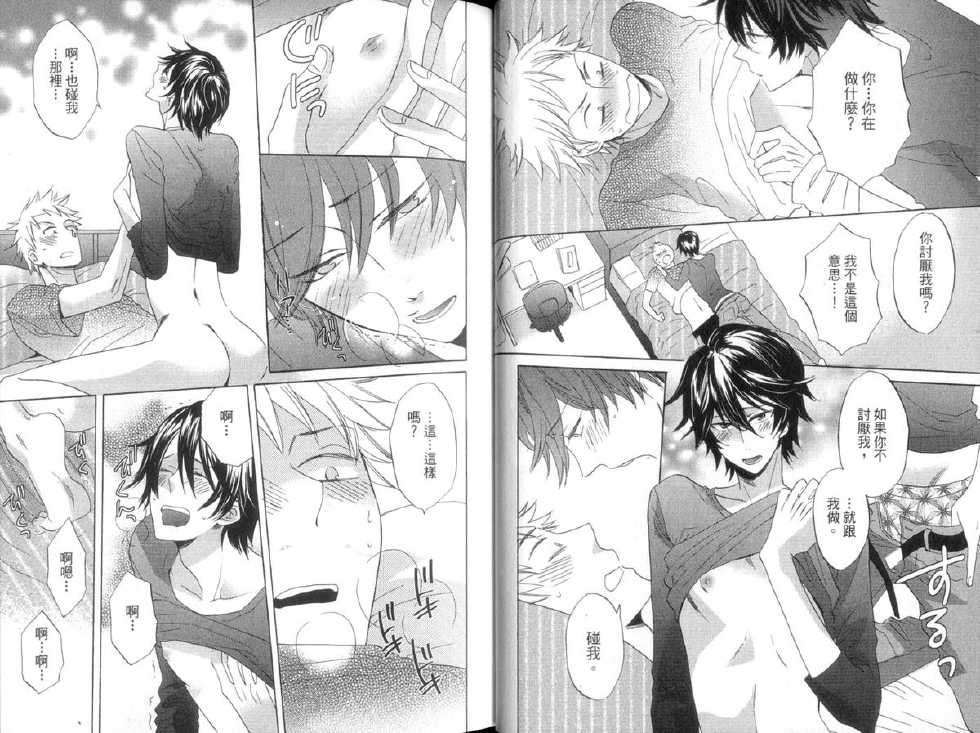 [Hakutou Noriko] Nakasenaide ne - Don't cry me | 請別害我哭泣 [Chinese] - Page 17