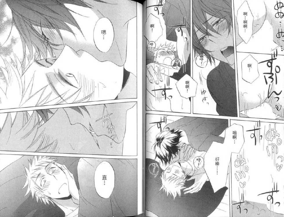 [Hakutou Noriko] Nakasenaide ne - Don't cry me | 請別害我哭泣 [Chinese] - Page 32