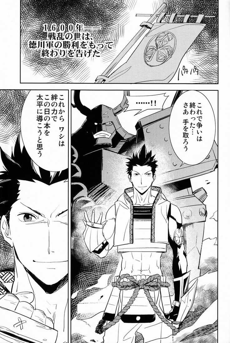 (C81) [Fukagawa (Tsuzurao Kaya)] Scientific Power (Sengoku Basara) - Page 4