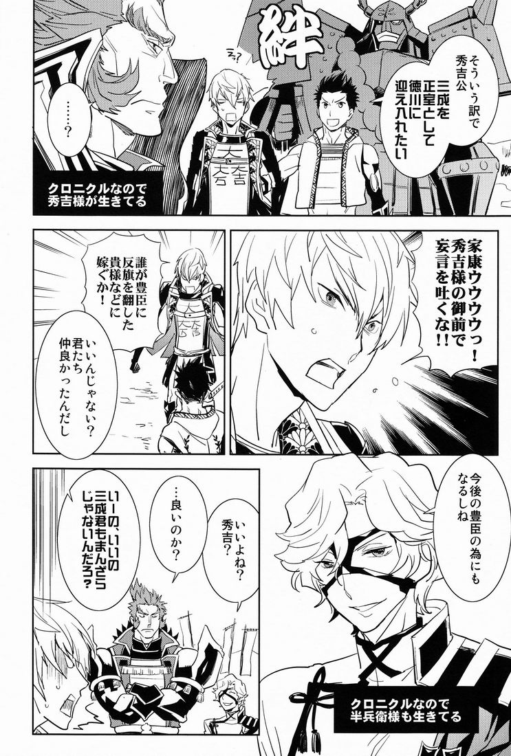 (C81) [Fukagawa (Tsuzurao Kaya)] Scientific Power (Sengoku Basara) - Page 5