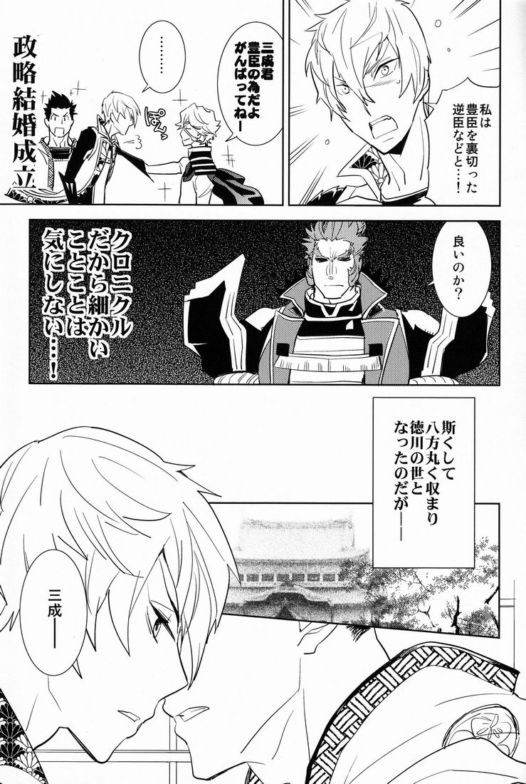(C81) [Fukagawa (Tsuzurao Kaya)] Scientific Power (Sengoku Basara) - Page 6