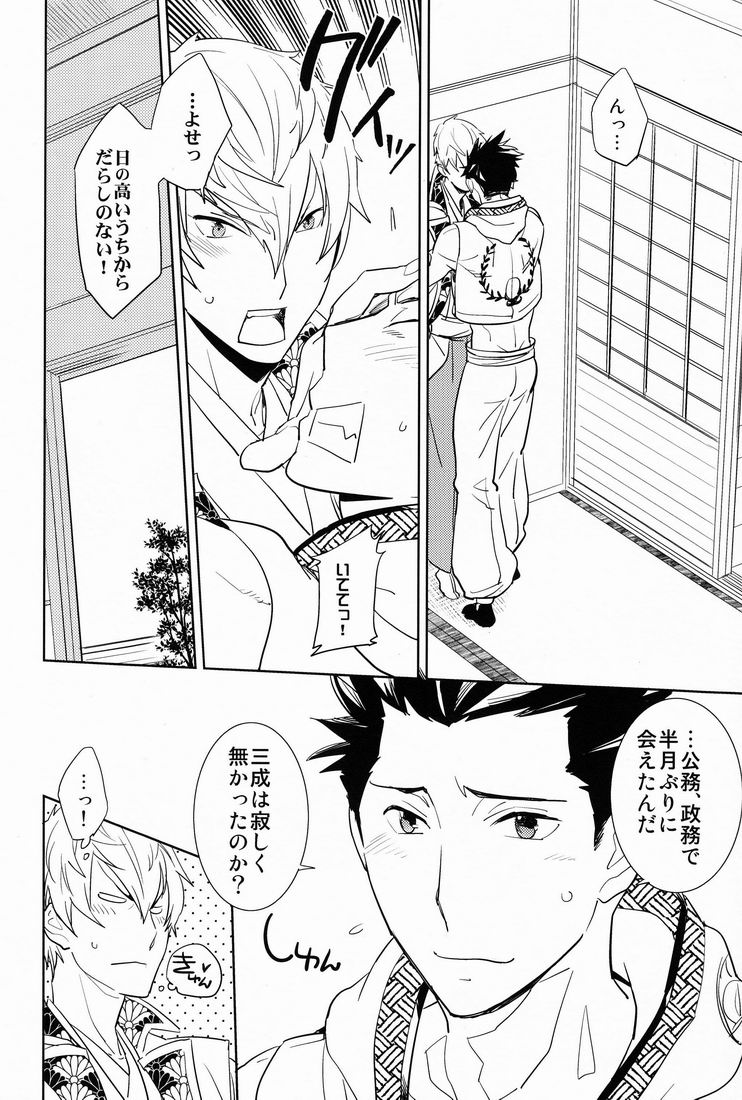 (C81) [Fukagawa (Tsuzurao Kaya)] Scientific Power (Sengoku Basara) - Page 7