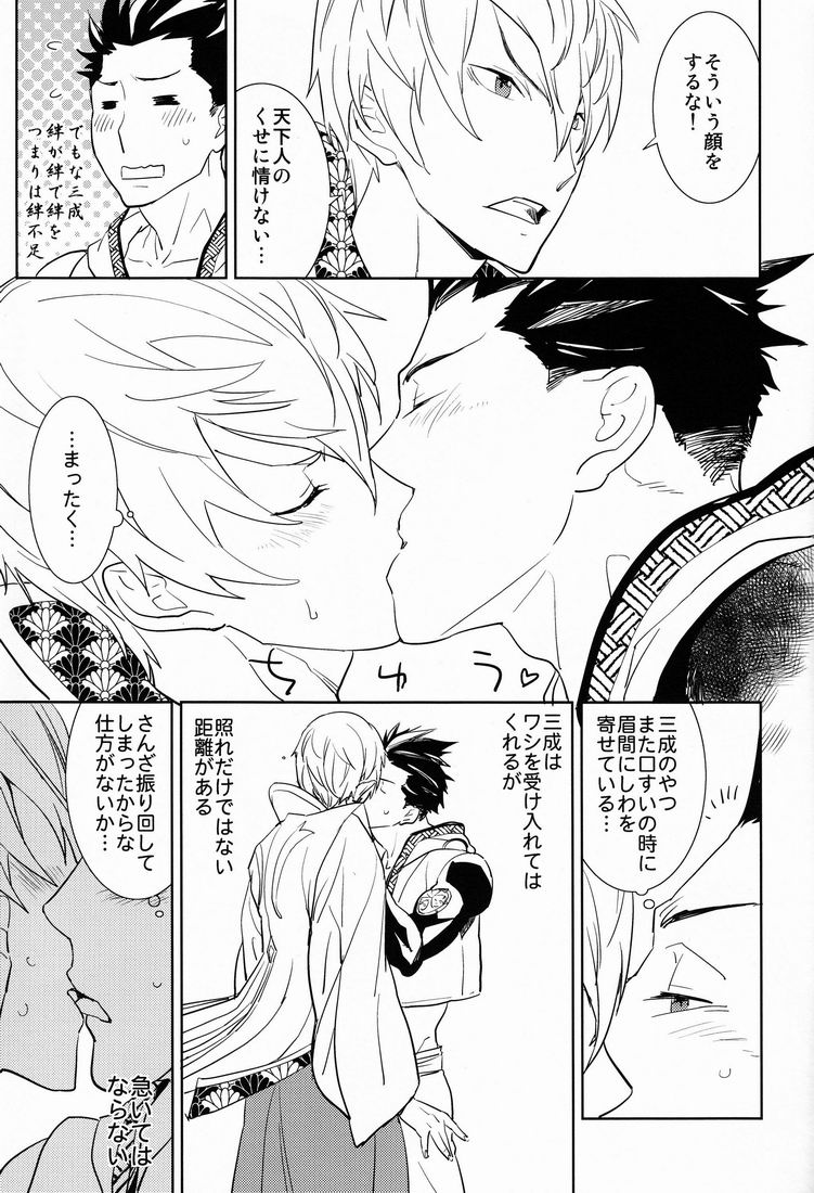 (C81) [Fukagawa (Tsuzurao Kaya)] Scientific Power (Sengoku Basara) - Page 8