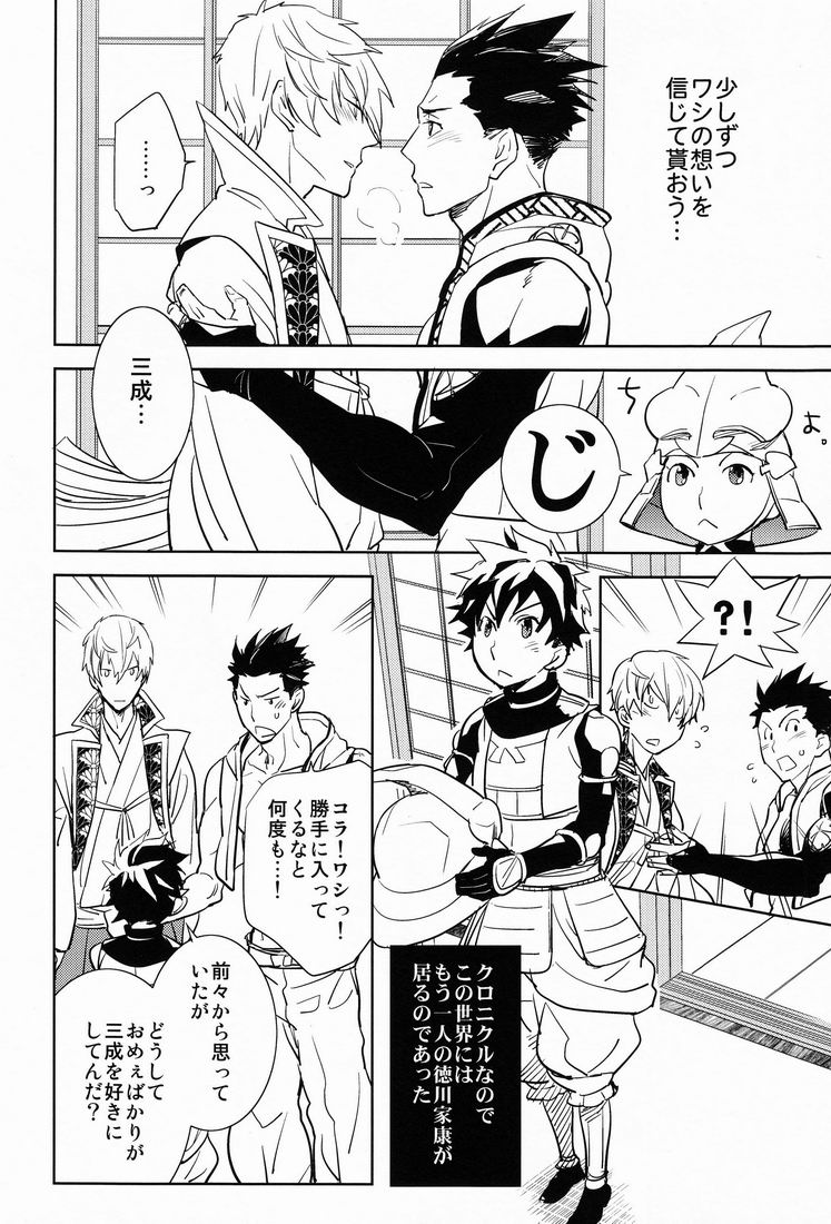 (C81) [Fukagawa (Tsuzurao Kaya)] Scientific Power (Sengoku Basara) - Page 9