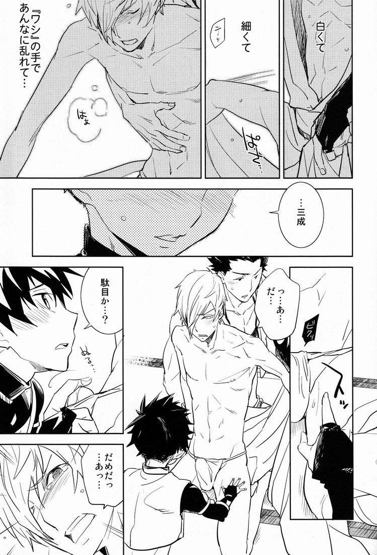 (C81) [Fukagawa (Tsuzurao Kaya)] Scientific Power (Sengoku Basara) - Page 14