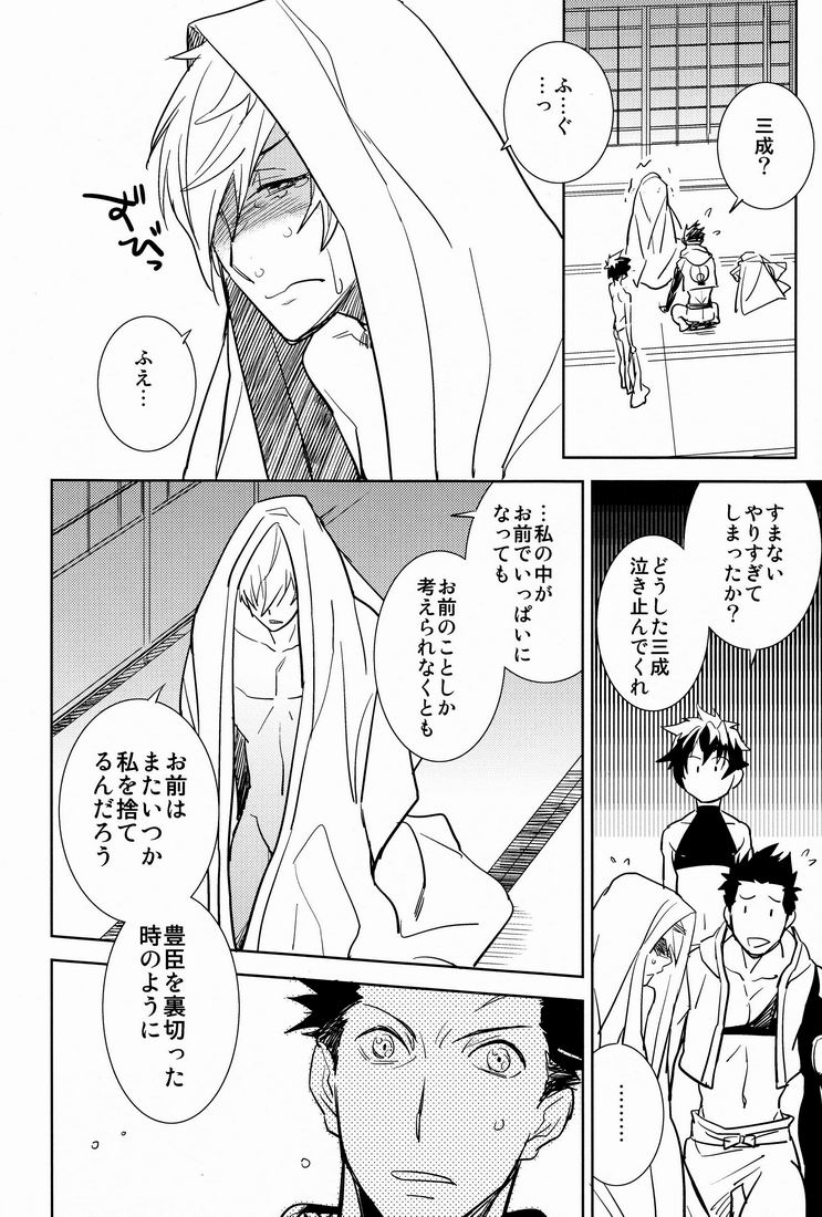 (C81) [Fukagawa (Tsuzurao Kaya)] Scientific Power (Sengoku Basara) - Page 25