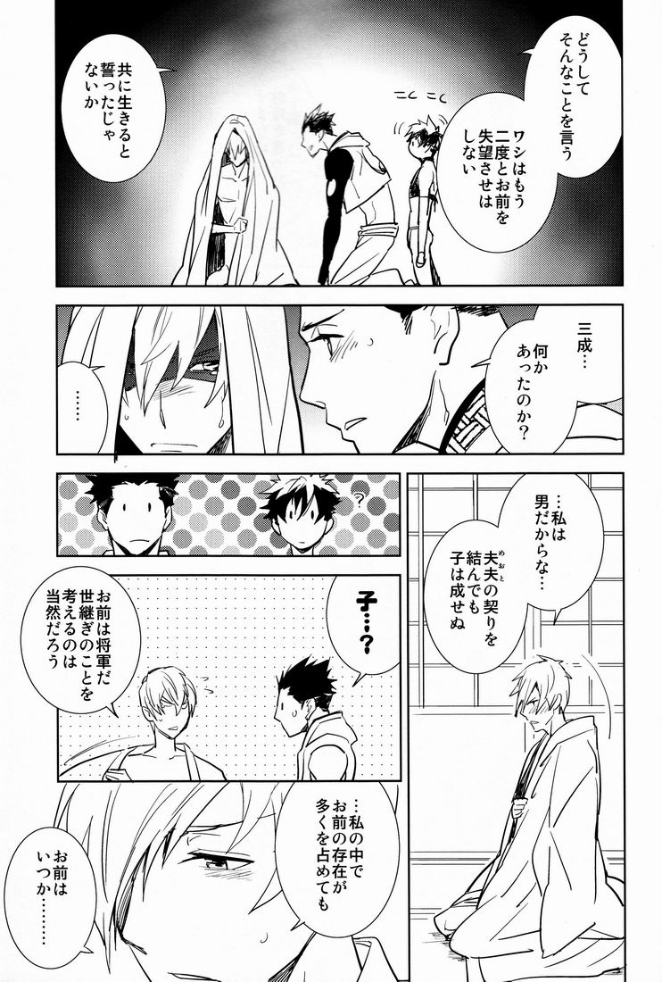 (C81) [Fukagawa (Tsuzurao Kaya)] Scientific Power (Sengoku Basara) - Page 26