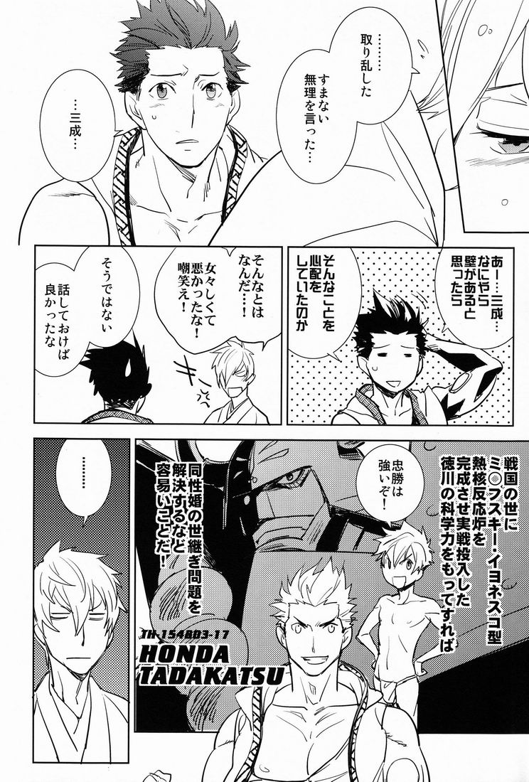 (C81) [Fukagawa (Tsuzurao Kaya)] Scientific Power (Sengoku Basara) - Page 27