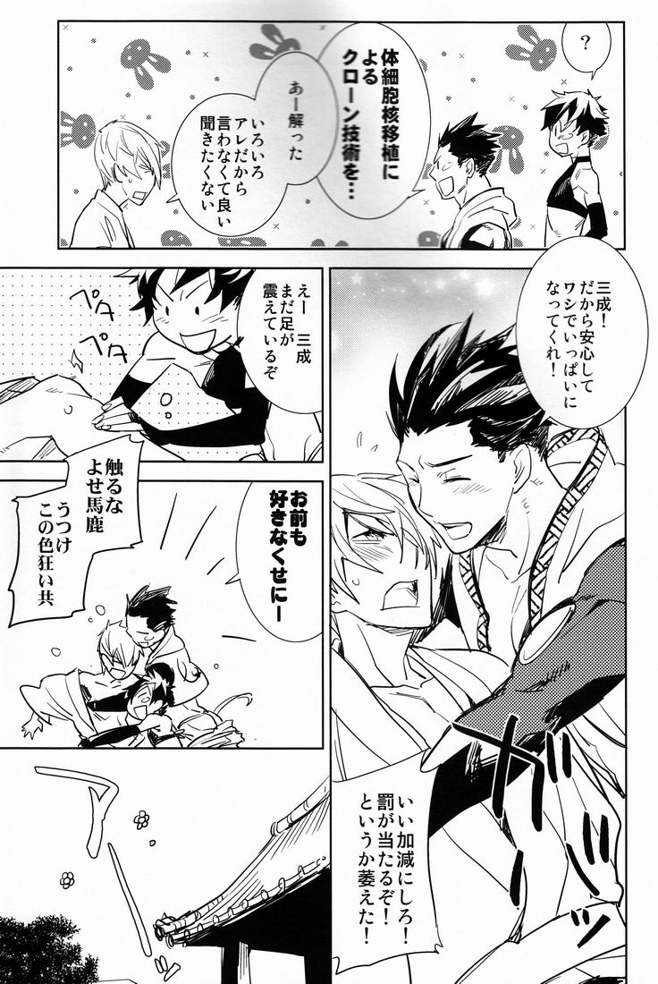 (C81) [Fukagawa (Tsuzurao Kaya)] Scientific Power (Sengoku Basara) - Page 28