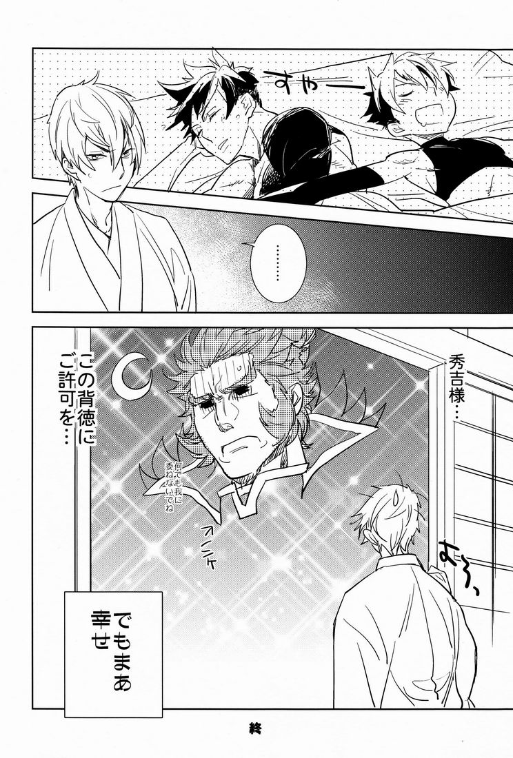 (C81) [Fukagawa (Tsuzurao Kaya)] Scientific Power (Sengoku Basara) - Page 29
