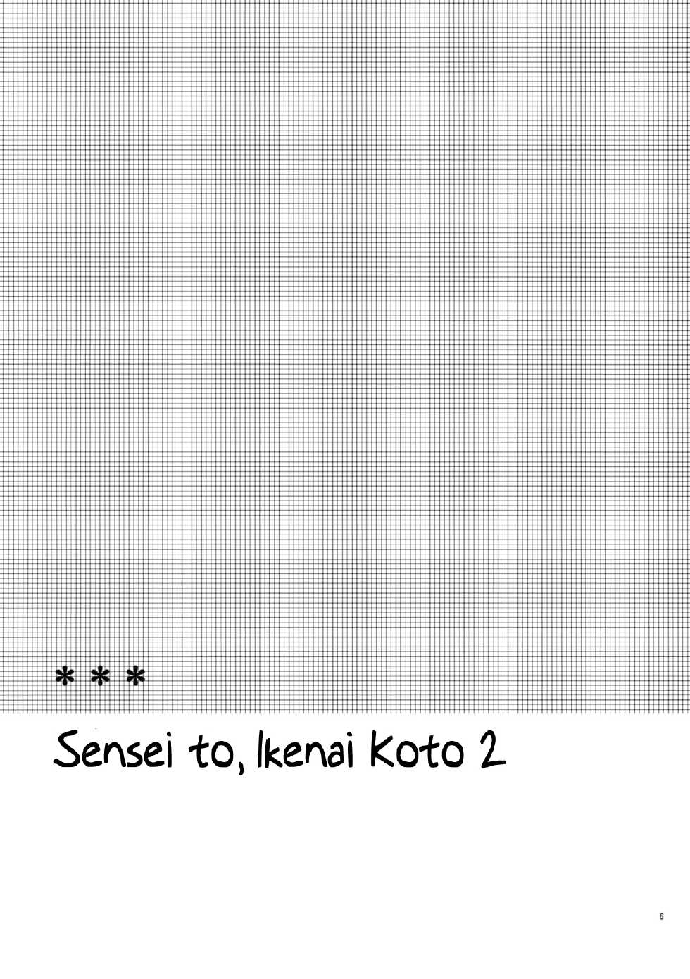 (C79) [Hitsuji-1ban-Shibori (Hitsuji Hako)] Sensei to, Ikenai Koto 2 [Spanish] [Taidana F@nsub] - Page 5